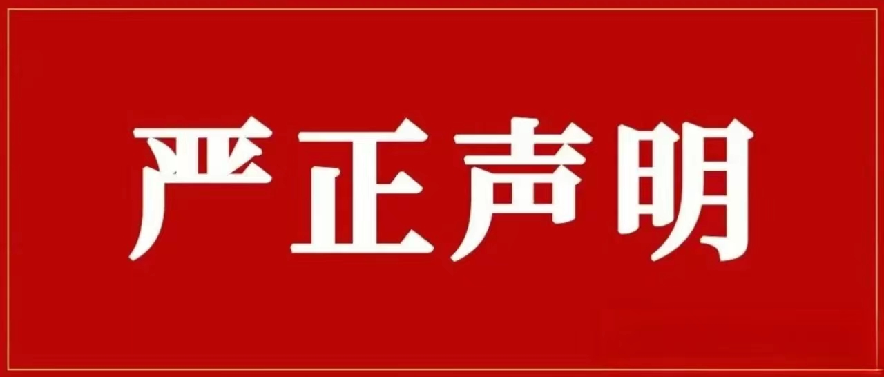 九方集團再次聲明！對侵權(quán)假冒行為零容忍